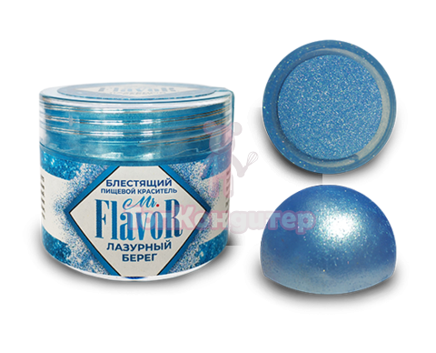 Краситель сухой блестящий лазурный берег Mr.Flavor 5 гр