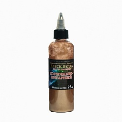 Краситель пищевой с распылителем Фанси, коричнево-янтарный, 25 г