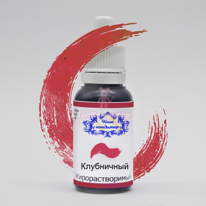 Краситель "Наш кондитер" жирорастворимый клубничный 20 гр