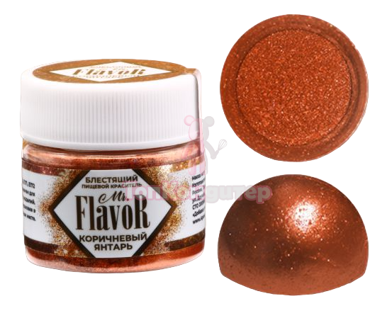 Краситель сухой блестящий Коричневый янтарь "Mr.Flavor" 5 гр