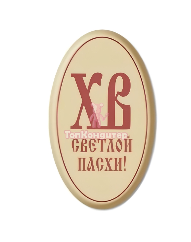 Украшение медальон из шоколадной глазури "ХВ" 4 см*2,5 см