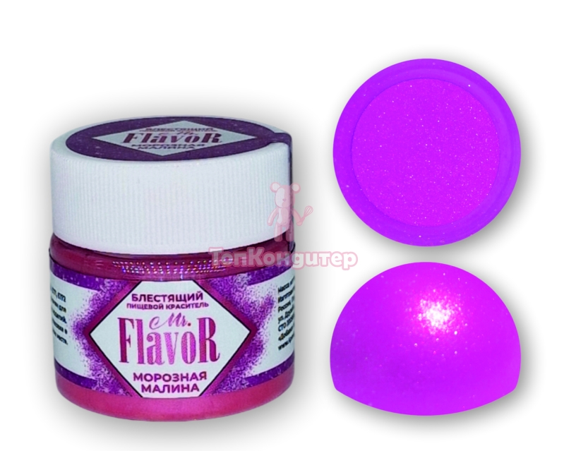 Краситель сухой блестящий морозная малина Mr.Flavor 5 гр